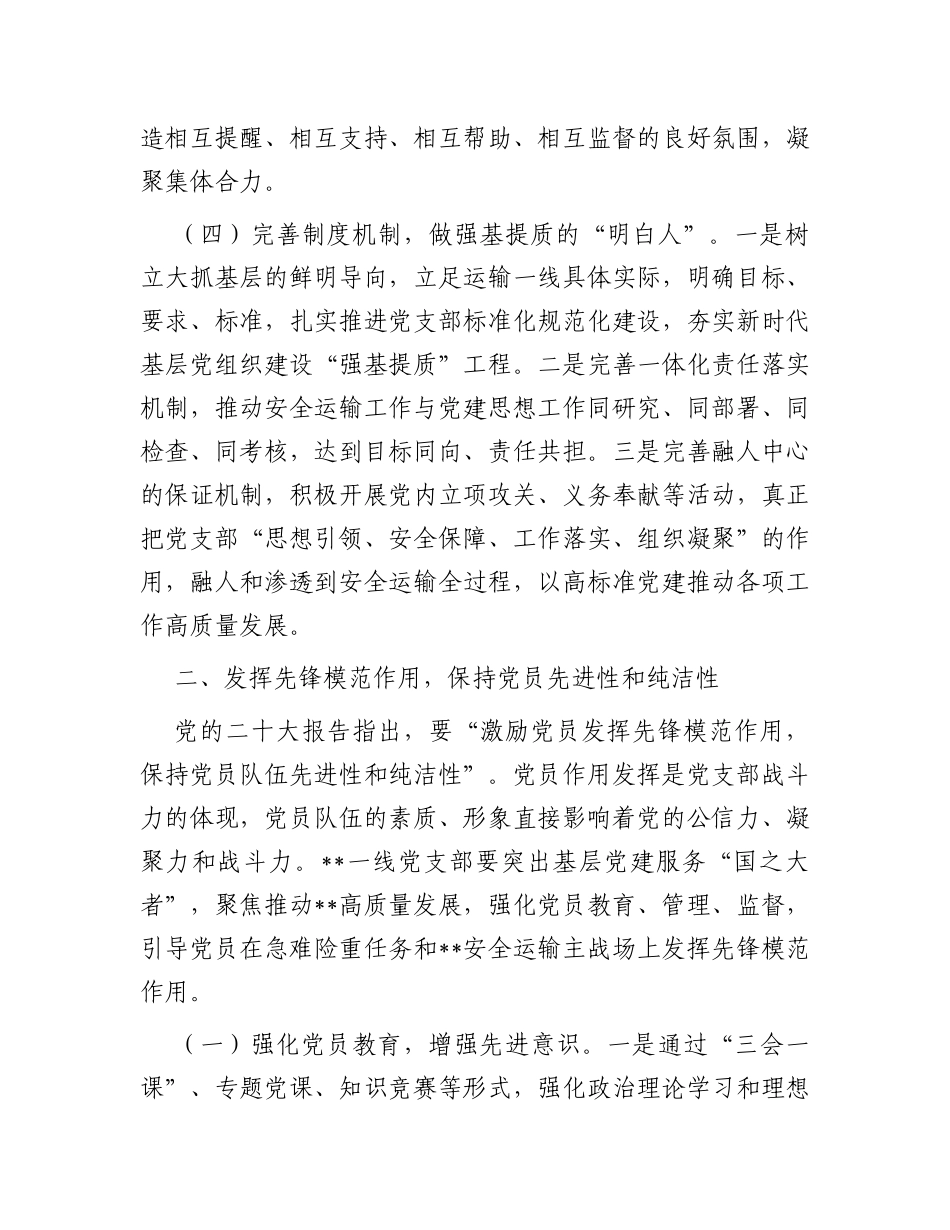 心得体会：把党支部建设成为坚强战斗堡垒_第3页