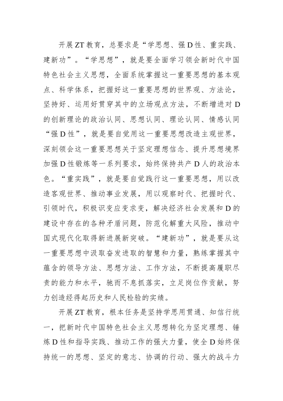 学习贯彻党内主题教育实施方案_第2页