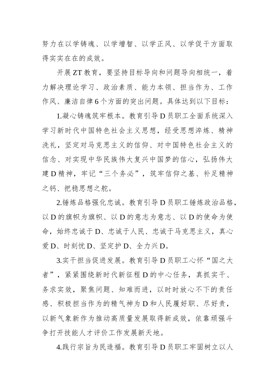 学习贯彻党内主题教育实施方案_第3页