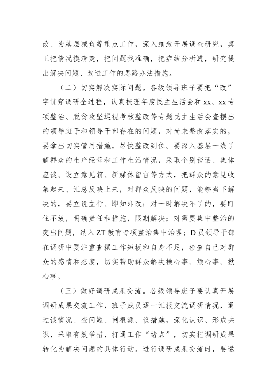 学习贯彻党内主题教育抓好调查研究工作方案_第2页