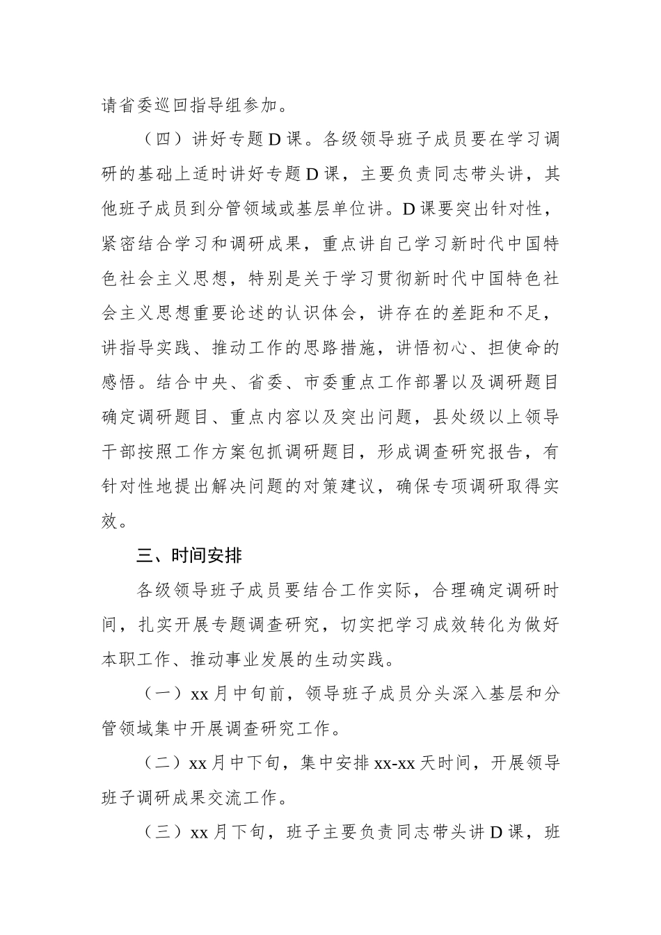 学习贯彻党内主题教育抓好调查研究工作方案_第3页