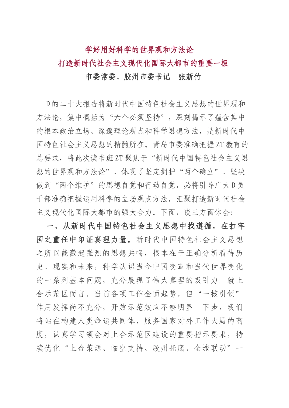 学习贯彻新时代中国特色社会主义思想主题教育读书班（第一专题）交流发言汇编_第1页