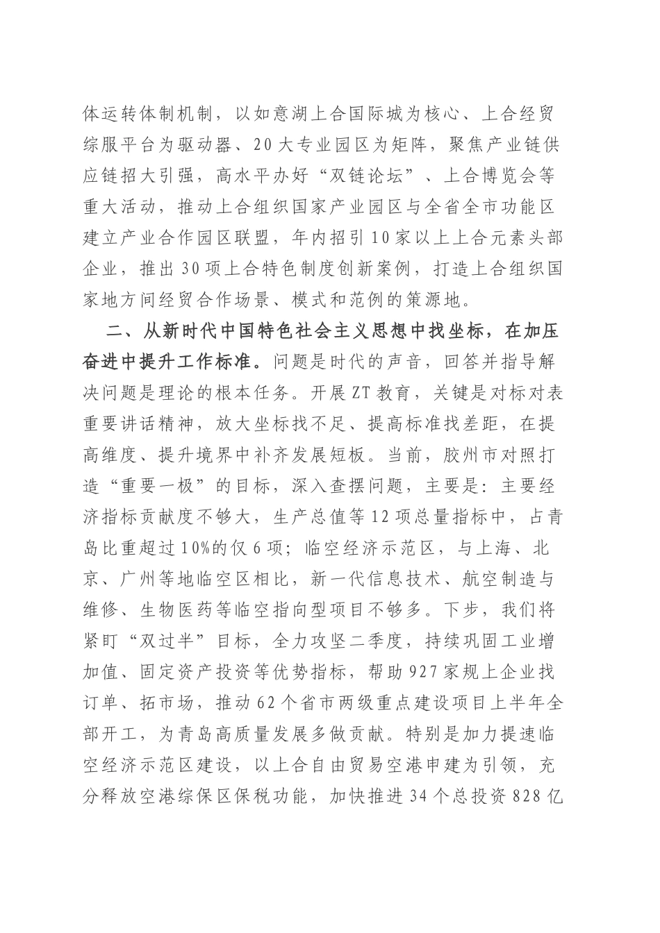 学习贯彻新时代中国特色社会主义思想主题教育读书班（第一专题）交流发言汇编_第2页