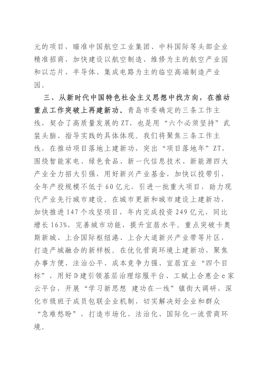 学习贯彻新时代中国特色社会主义思想主题教育读书班（第一专题）交流发言汇编_第3页