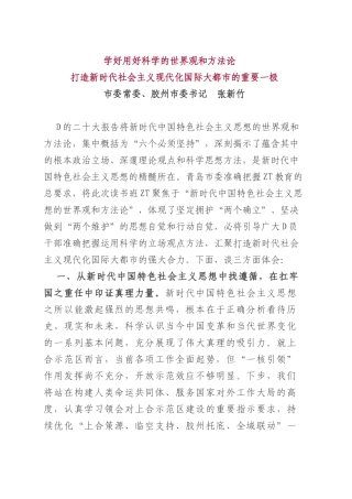 学习贯彻新时代中国特色社会主义思想主题教育读书班（第一专题）交流发言汇编