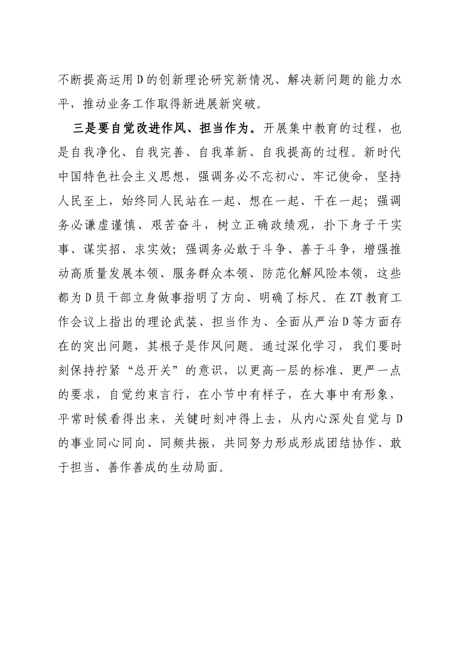 学习贯彻新时代中国特色社会主义思想主题教育工作会议精神研讨交流材料_第3页