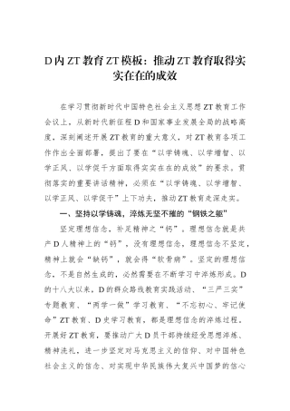 党内主题教育主题模板：推动主题教育取得实实在在的成效