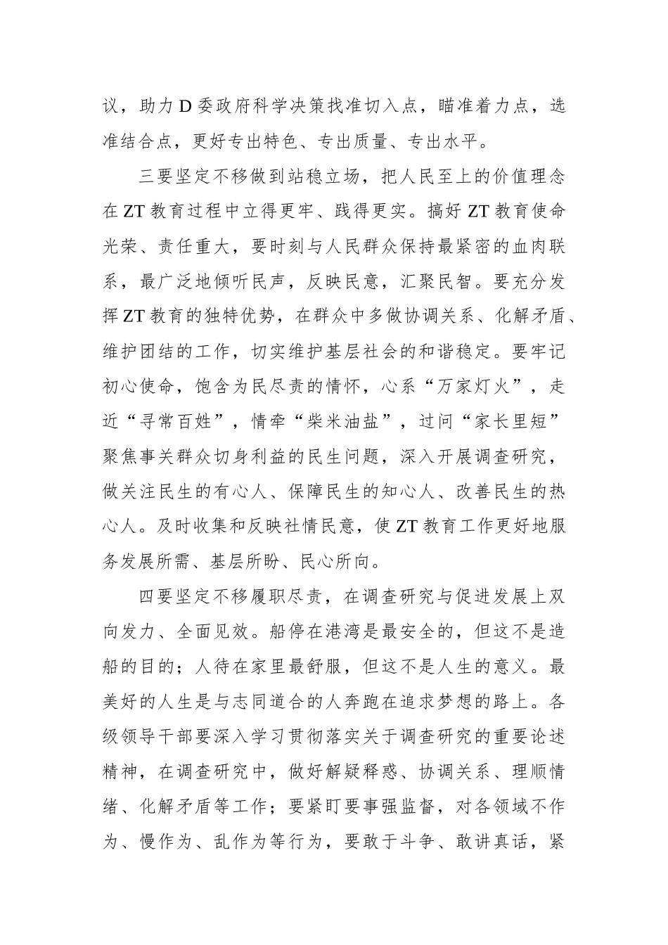 学习贯彻新时代中国特色社会主义思想主题教育精神心得体会交流发言_第3页