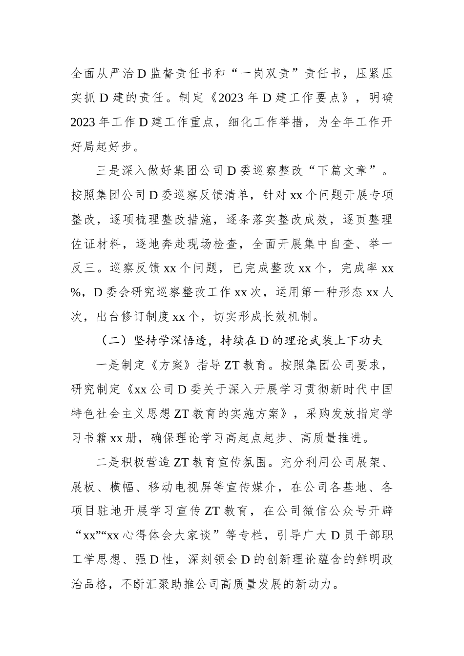 党群工作部上半年工作总结及下半年工作计划（集团公司）（3篇）_第3页