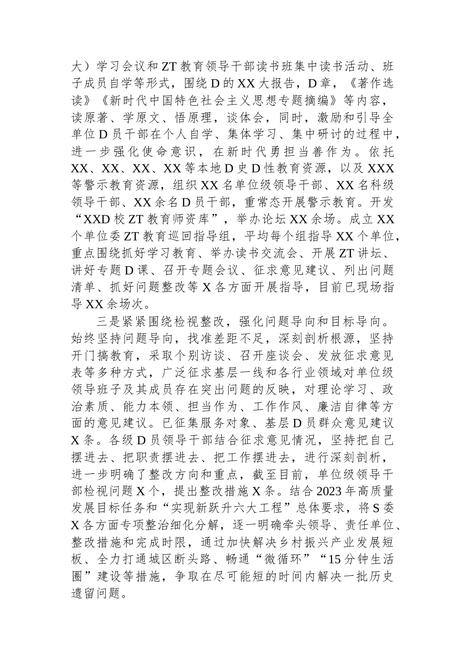 党委（党组）2023年6月主题教育工作总结及下步工作计划（汇报）_第2页