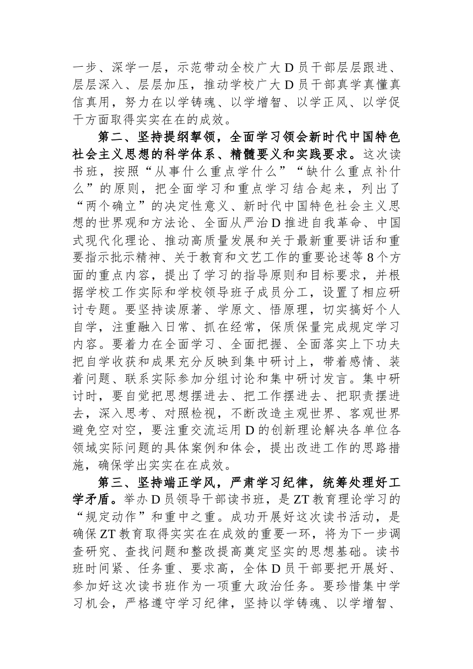 学校党委书记在2023年主题教育读书班开班式上的动员讲话_第2页