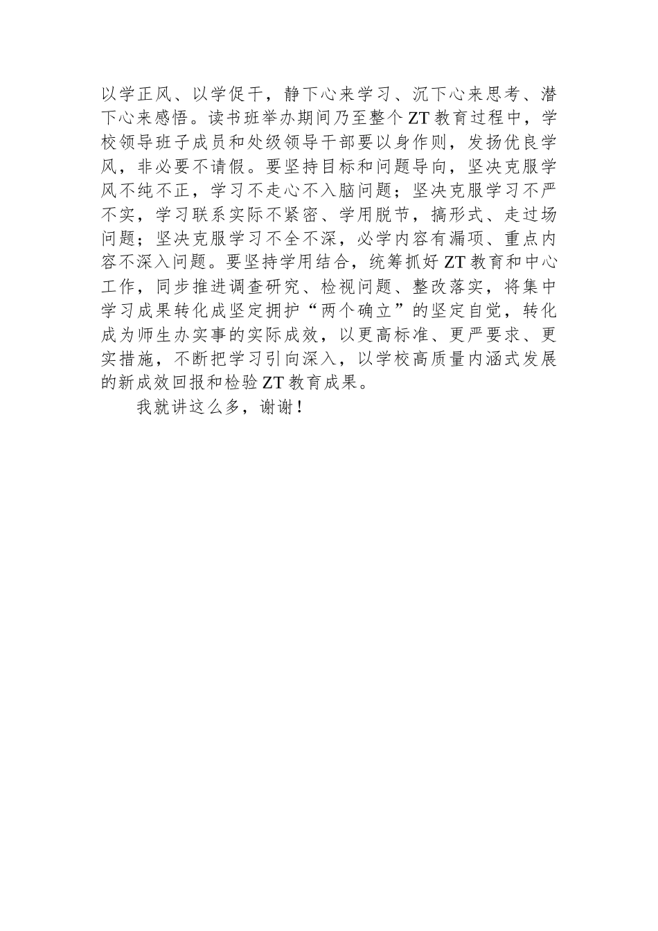 学校党委书记在2023年主题教育读书班开班式上的动员讲话_第3页