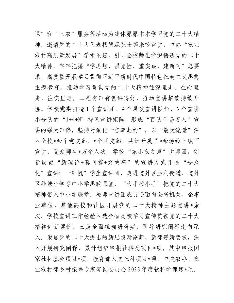 学校关于2023年以来党委工作情况汇报_第2页