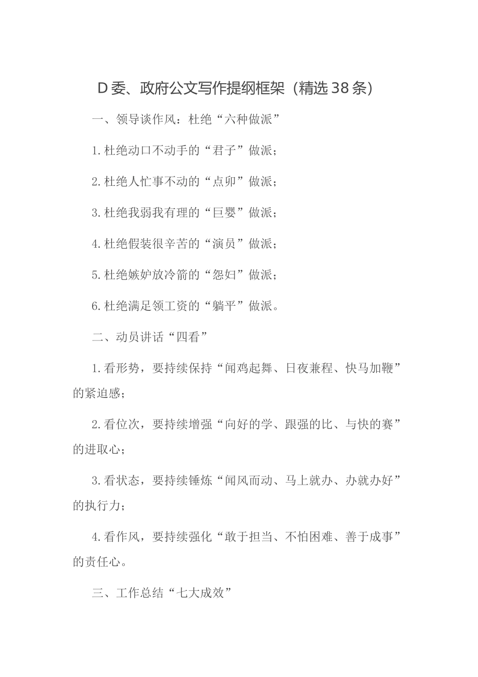 党委、政府公文写作提纲框架（精选38条）_第1页