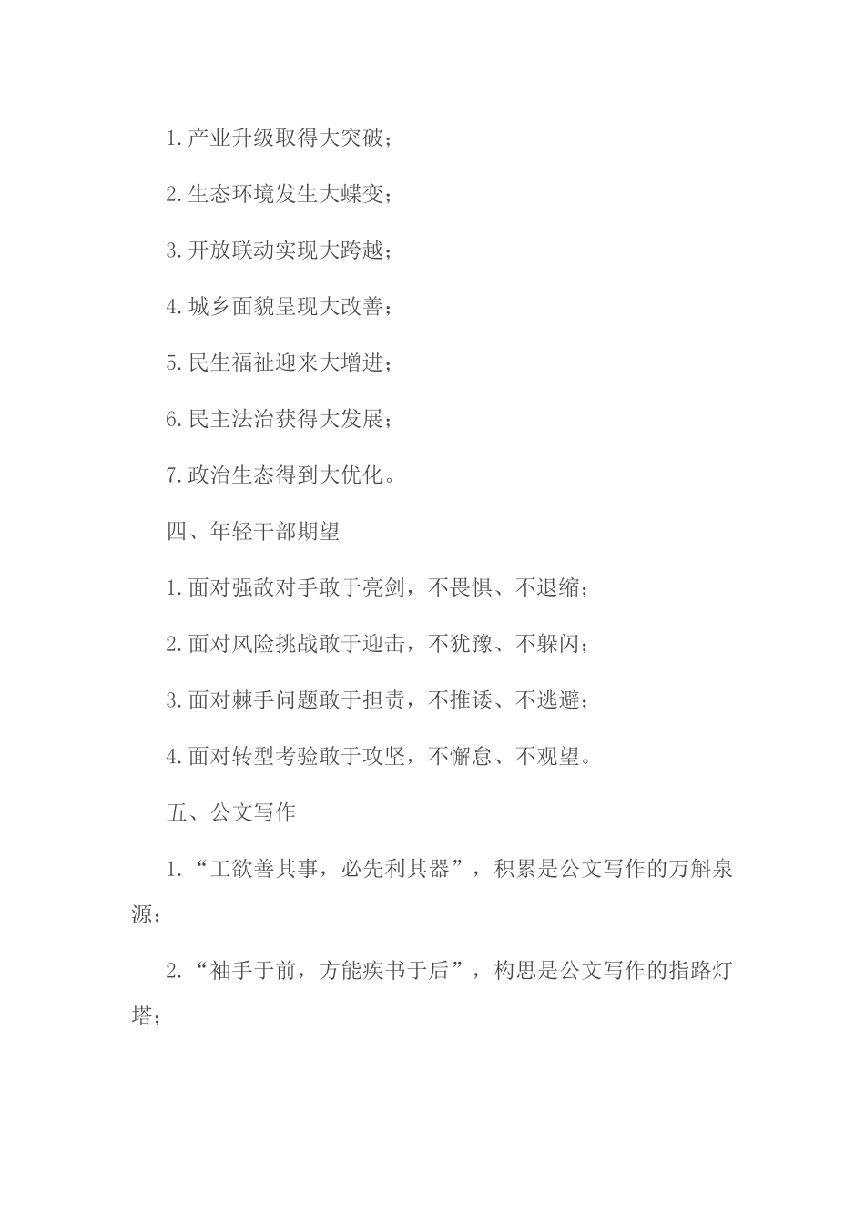 党委、政府公文写作提纲框架（精选38条）_第2页