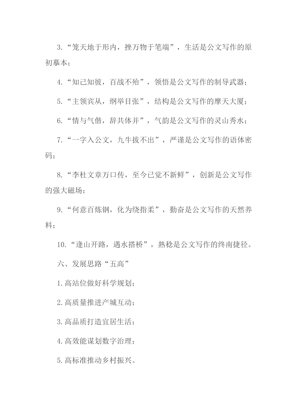 党委、政府公文写作提纲框架（精选38条）_第3页