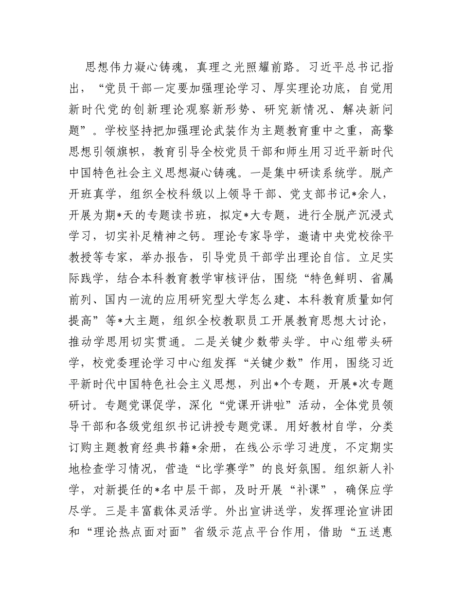 学校关于第二批主题教育进展情况汇报_第3页