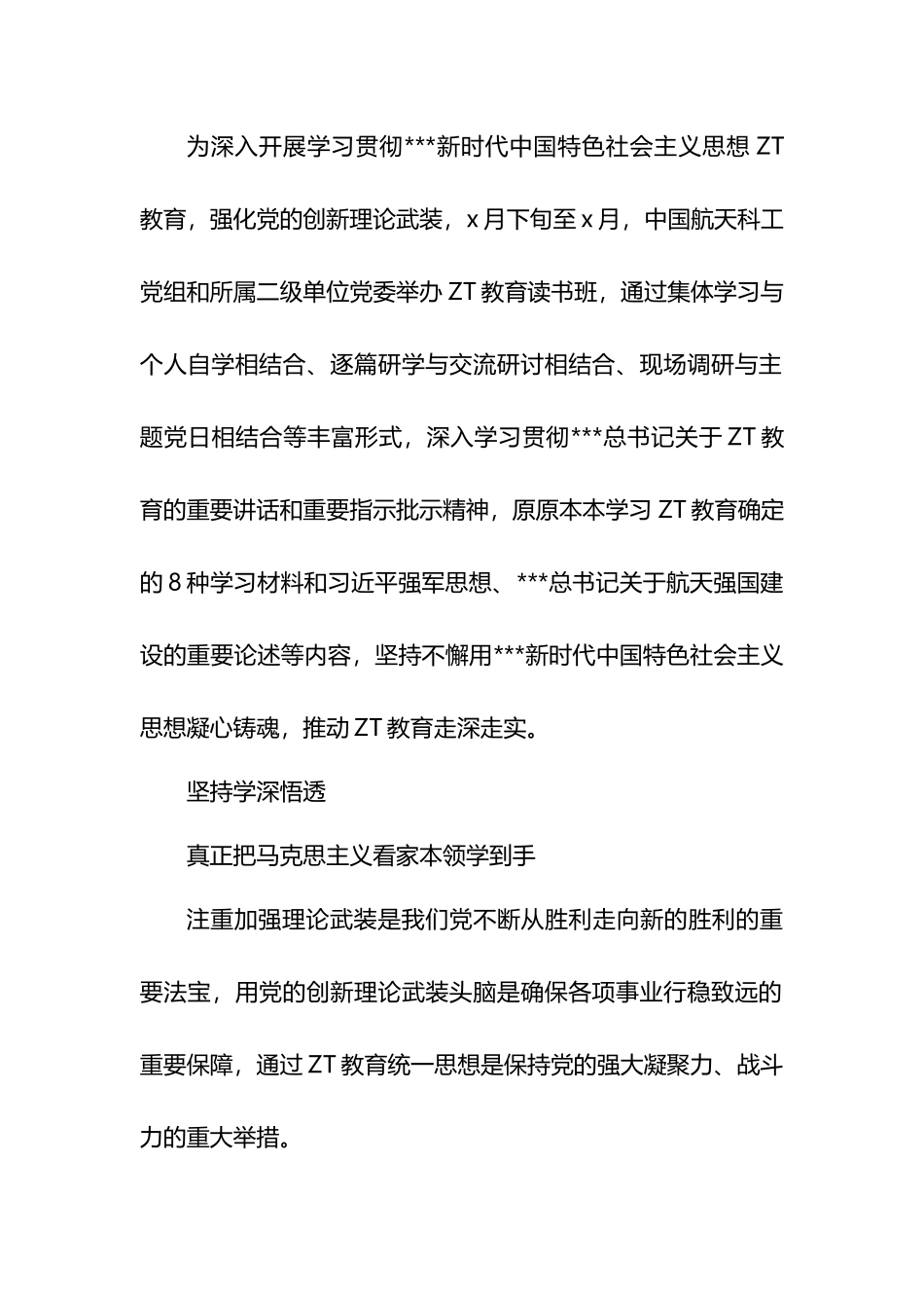 党委高质量开展主题教育读书班综述材料_第2页