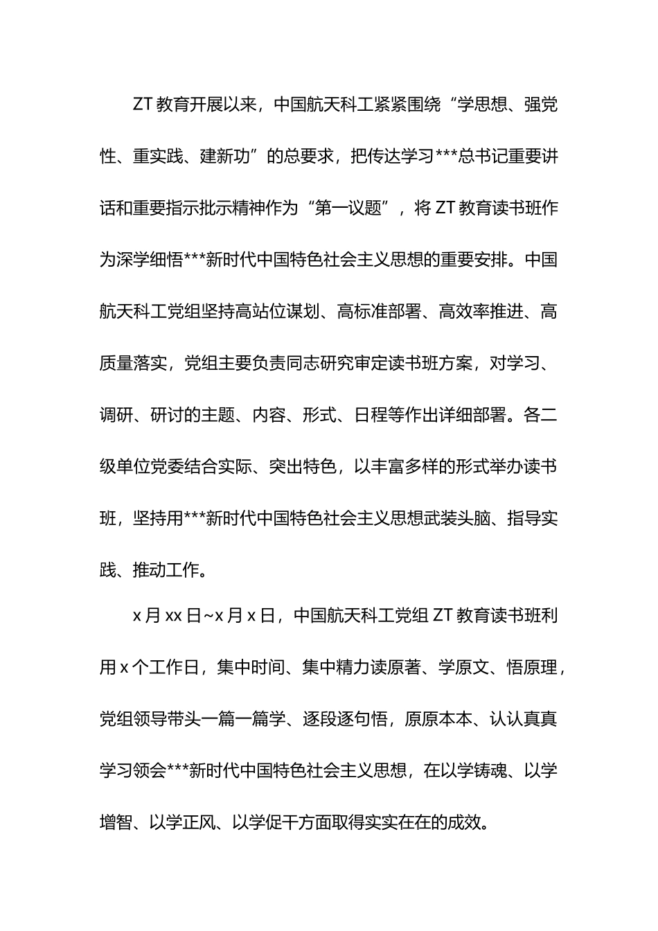 党委高质量开展主题教育读书班综述材料_第3页