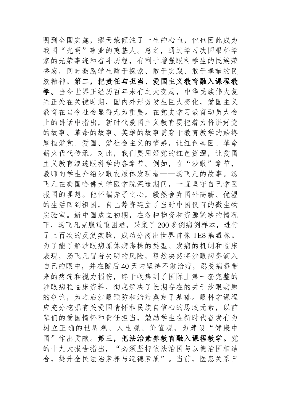 医科大学课程思政典型交流材料_第2页