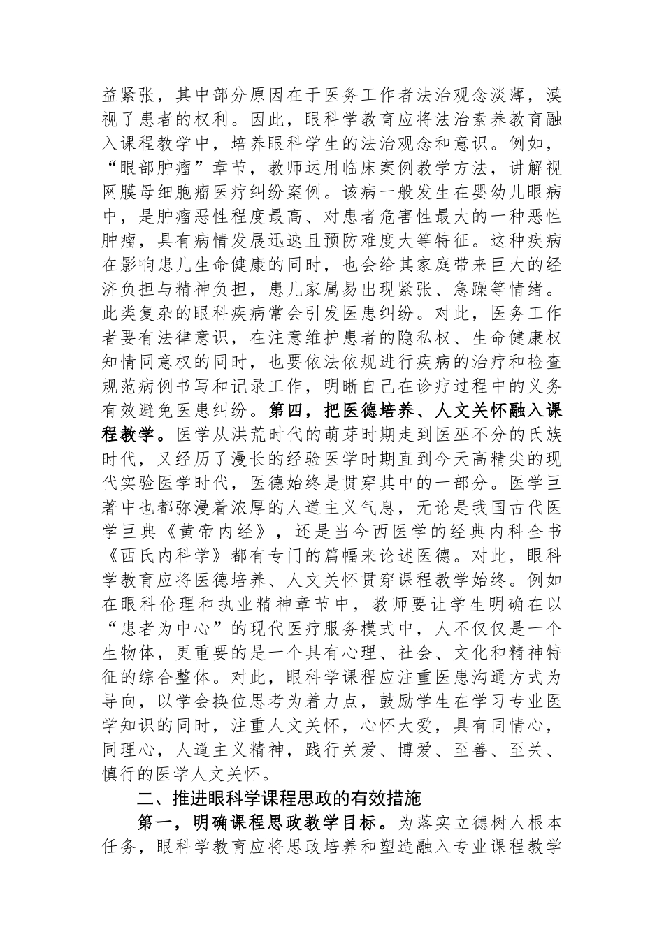 医科大学课程思政典型交流材料_第3页