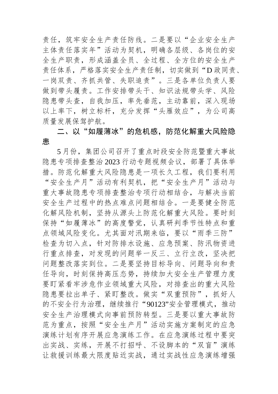 党委书记、董事长在“安全生产月”活动启动仪式上的讲话_第2页
