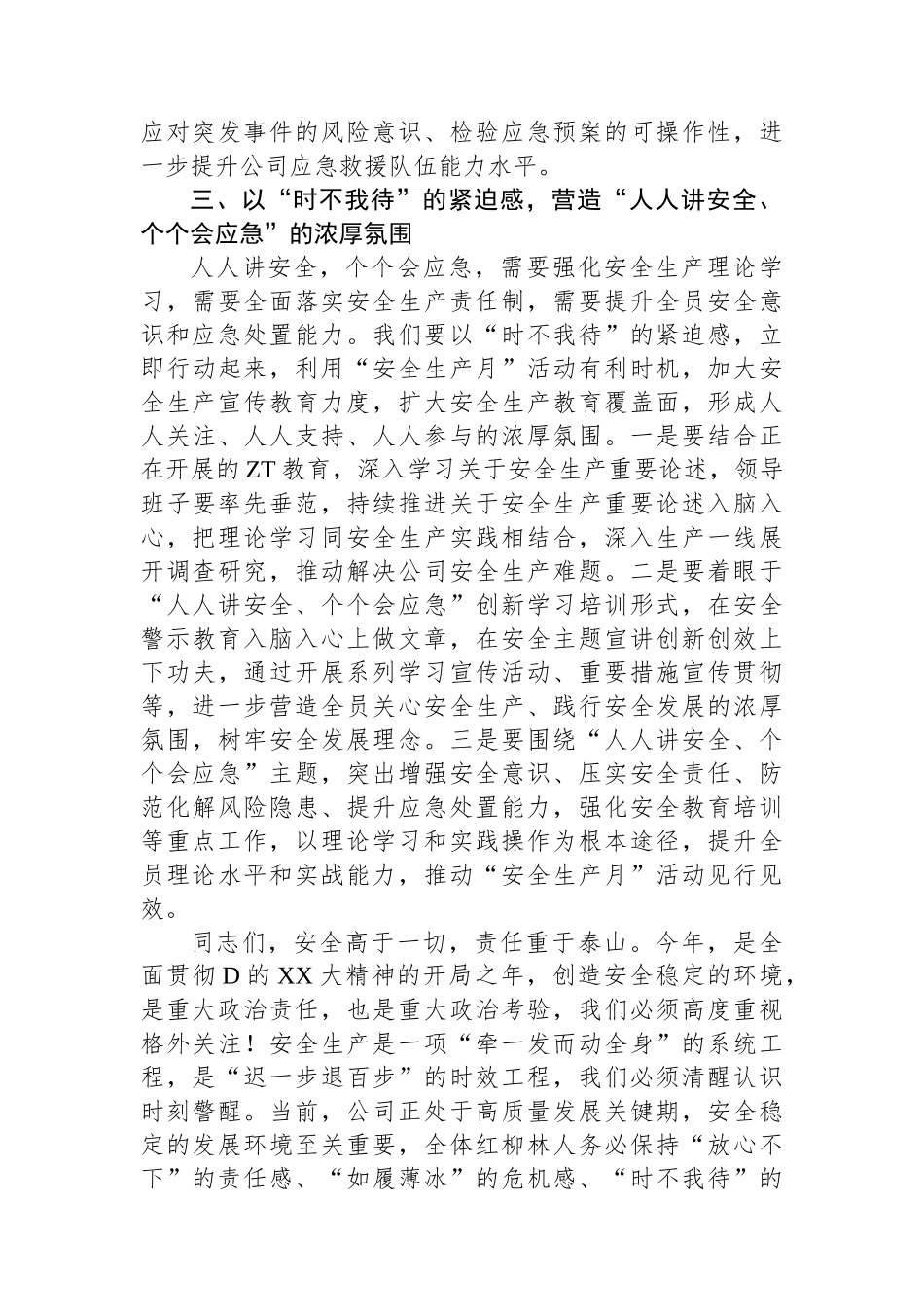 党委书记、董事长在“安全生产月”活动启动仪式上的讲话_第3页
