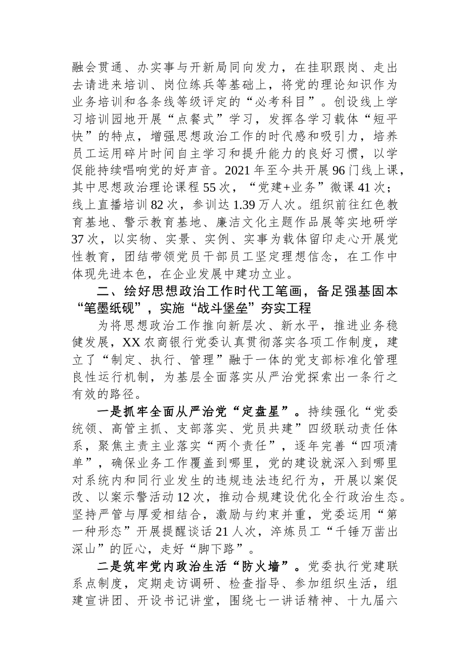 银行经验材料：筑牢思政工作生命线+共创金融发展新局面_第2页