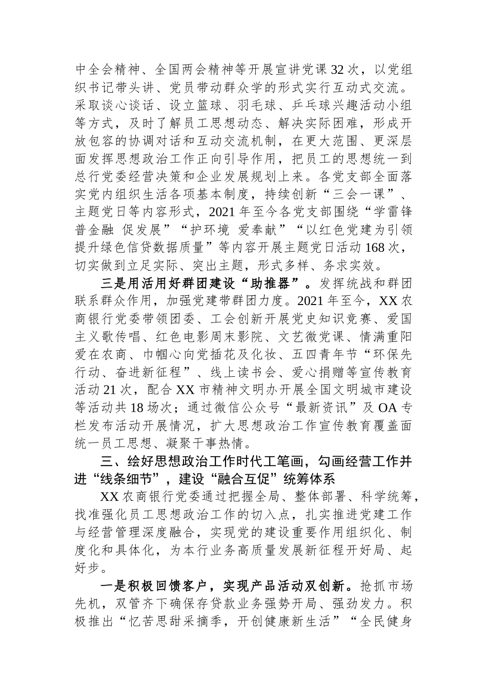 银行经验材料：筑牢思政工作生命线+共创金融发展新局面_第3页