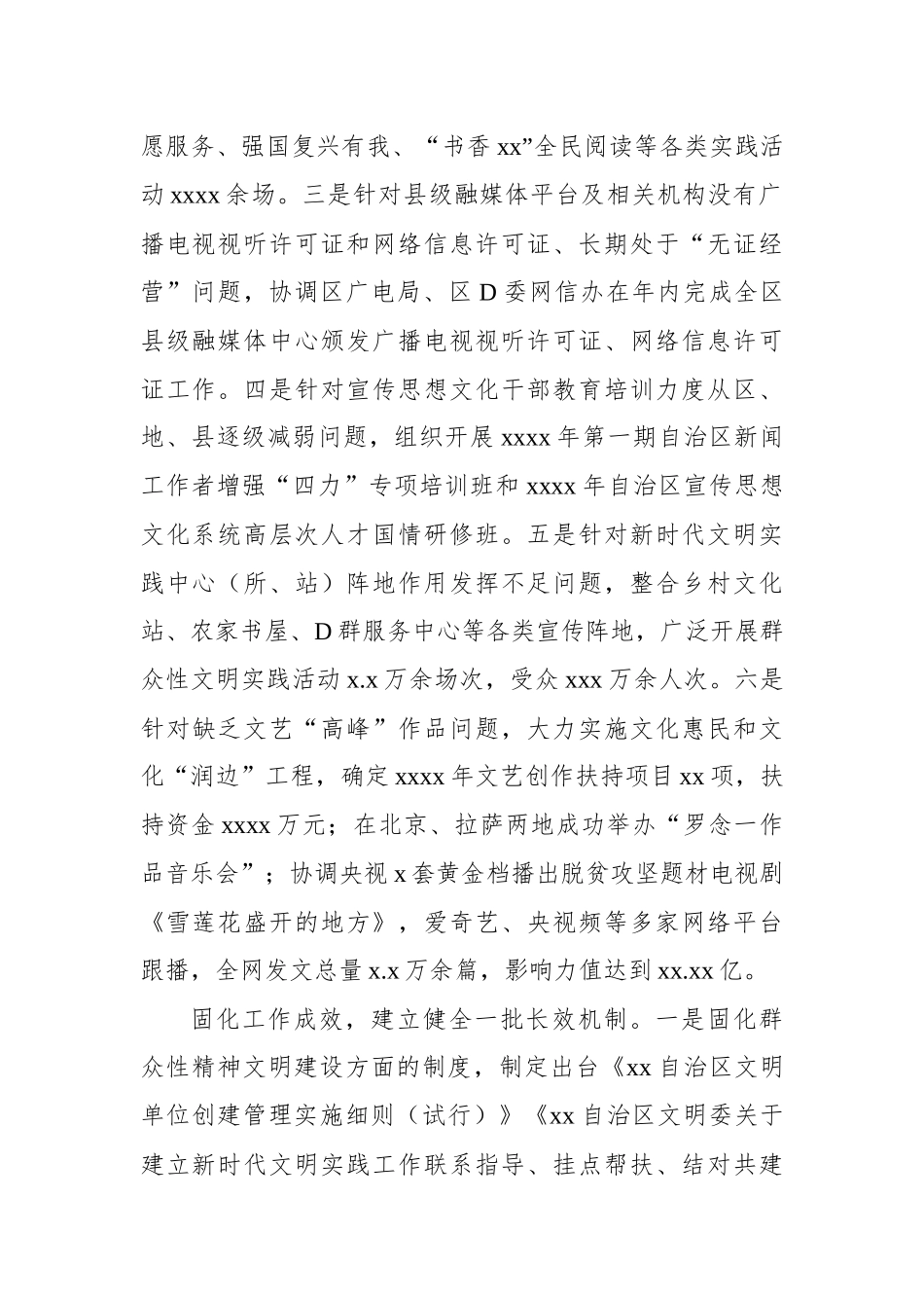 党委书记、局长在专题活动整改整治工作推进电视电话会上的交流发言汇编（6篇）_第3页