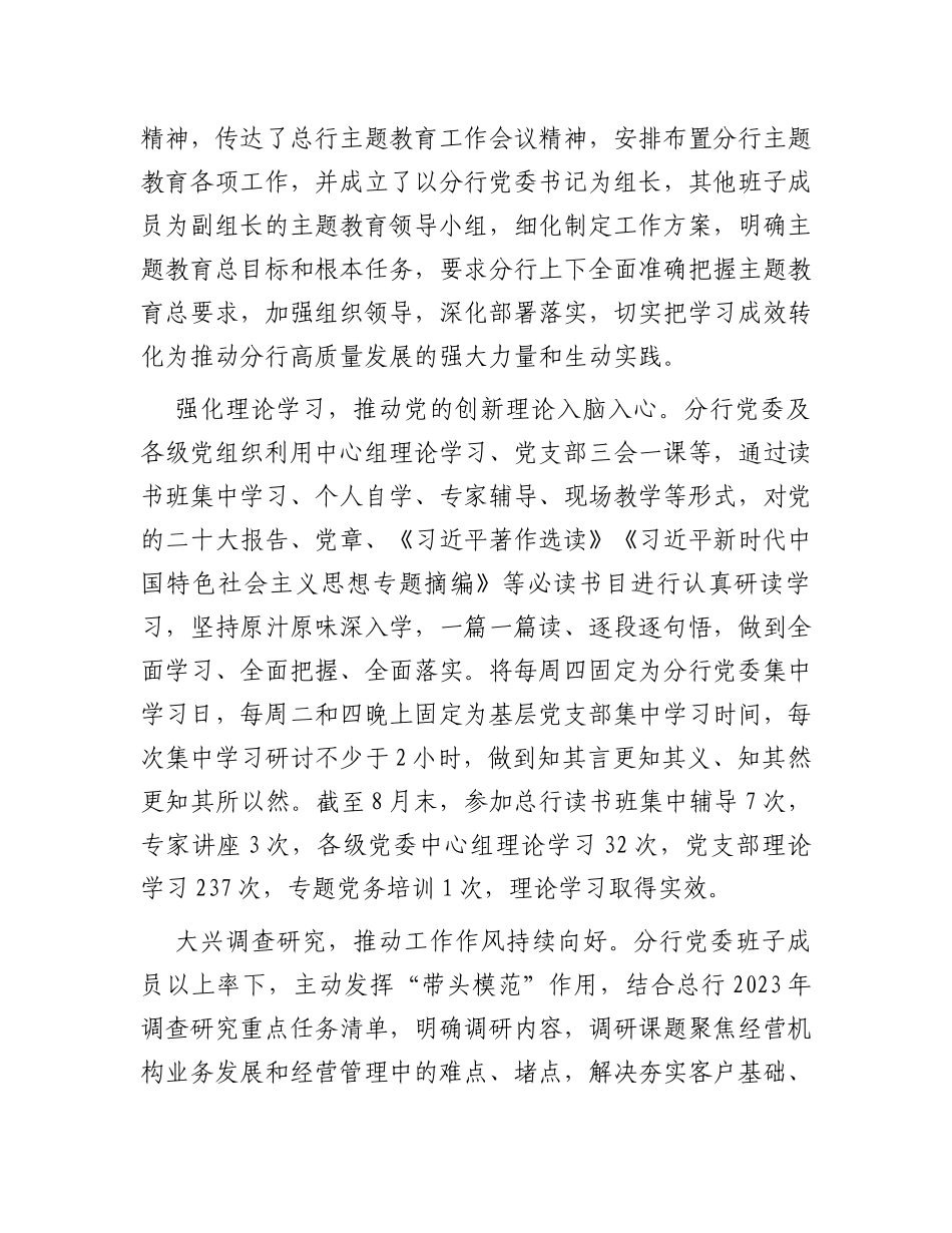 银行学习贯彻2023年主题教育工作情况总结_第2页