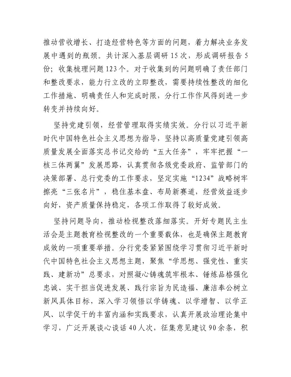 银行学习贯彻2023年主题教育工作情况总结_第3页
