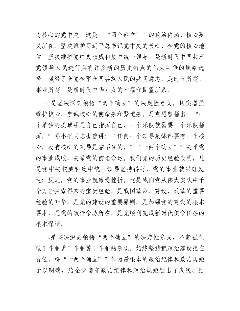 党委书记2023年主题教育集中学习会上的专题研讨发言_第2页