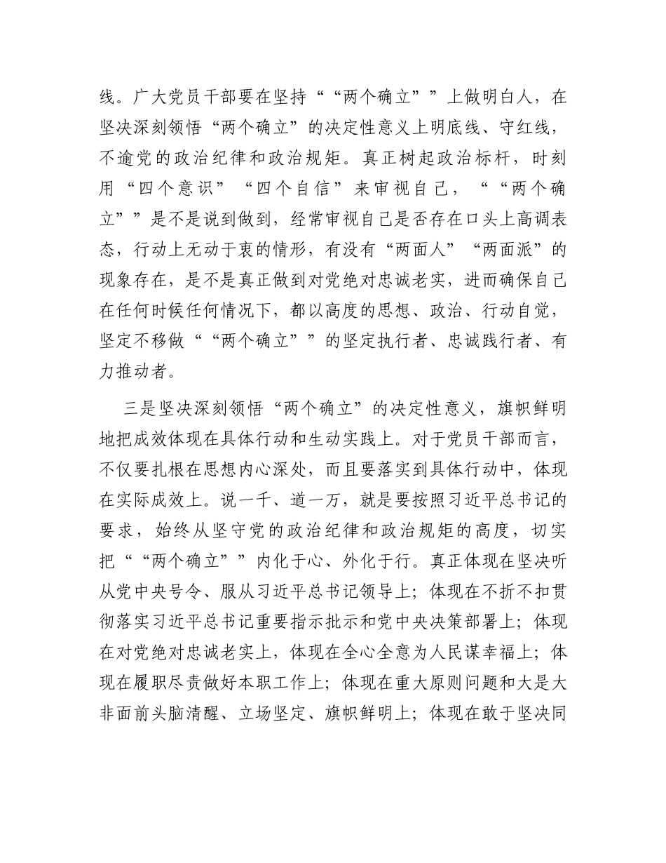 党委书记2023年主题教育集中学习会上的专题研讨发言_第3页