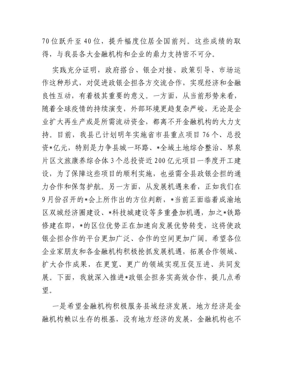在“政银企担”工作对接会上的讲话_第2页