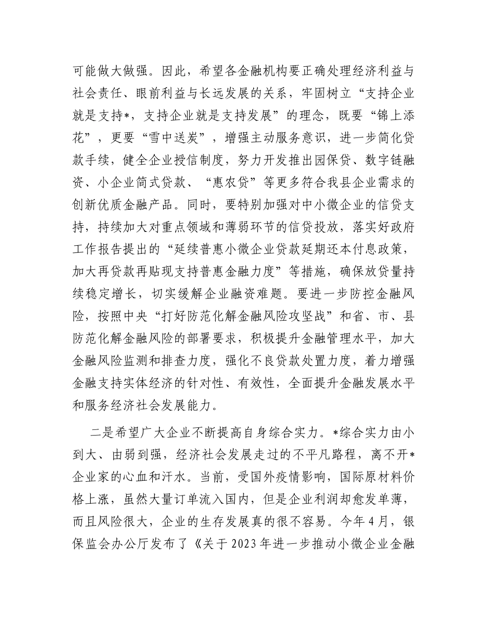 在“政银企担”工作对接会上的讲话_第3页
