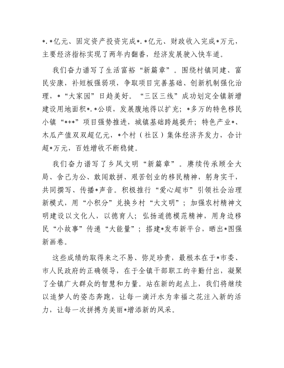 党委书记在2023年乡村振兴“四园共治”成果推介会暨文化节上的致辞_第2页