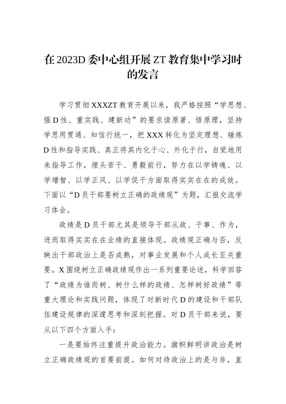 在2023党委中心组开展主题教育集中学习时的发言_第1页
