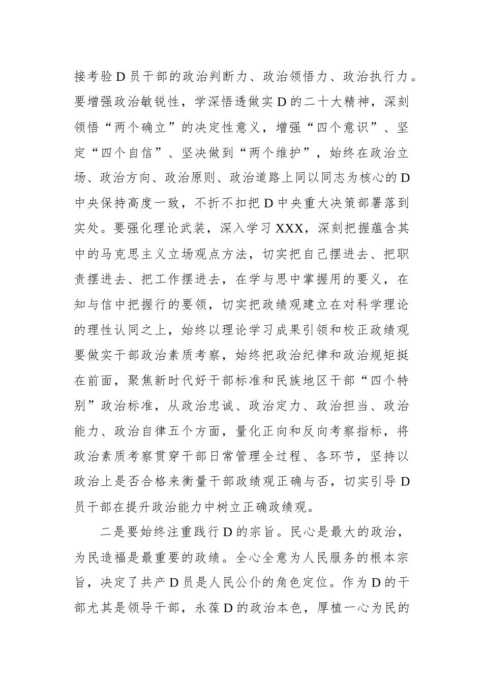 在2023党委中心组开展主题教育集中学习时的发言_第2页