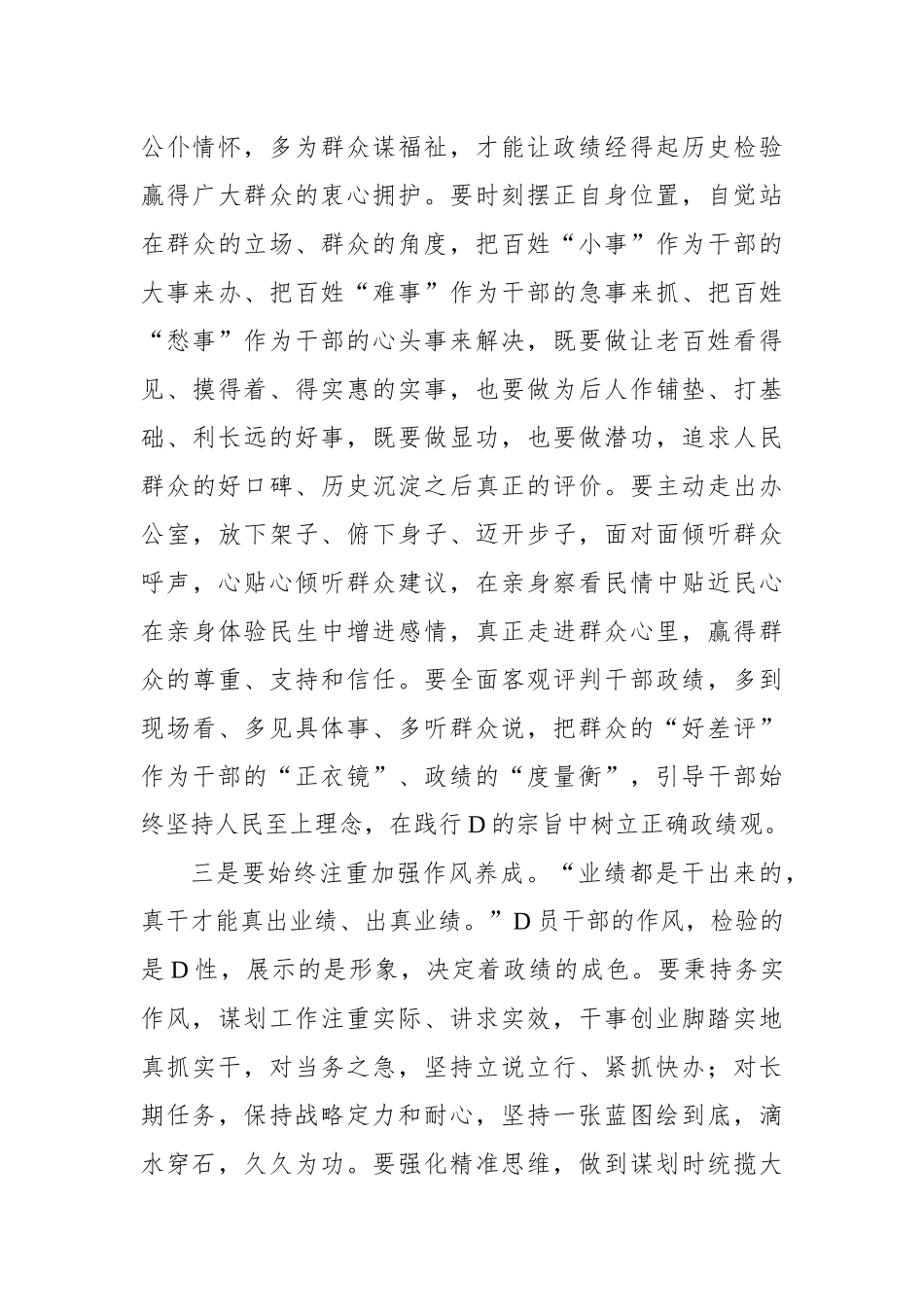 在2023党委中心组开展主题教育集中学习时的发言_第3页