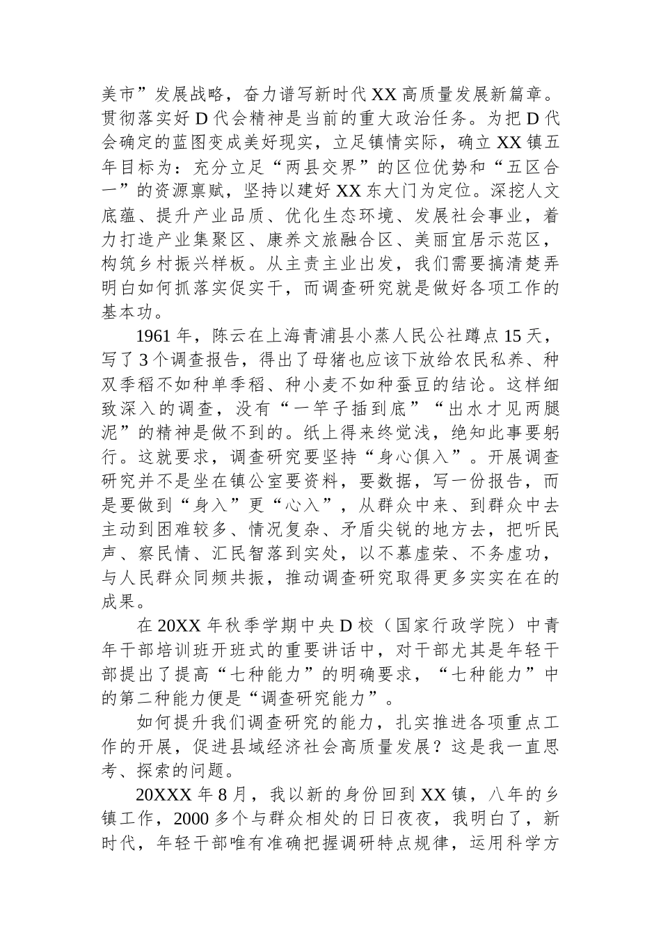 党委书记在大兴调查研究专题辅导班上的发言_第2页