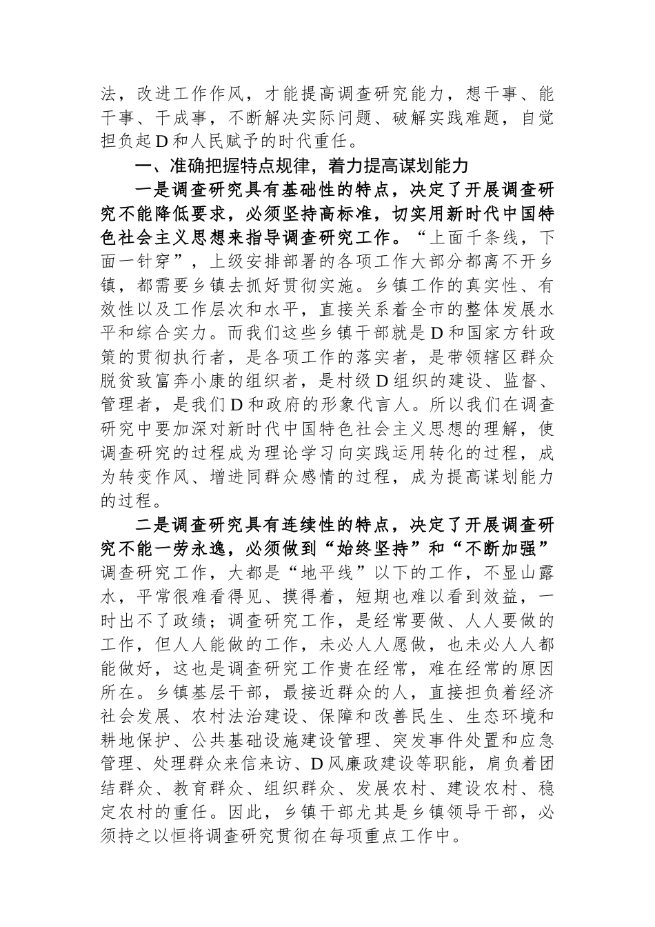 党委书记在大兴调查研究专题辅导班上的发言_第3页