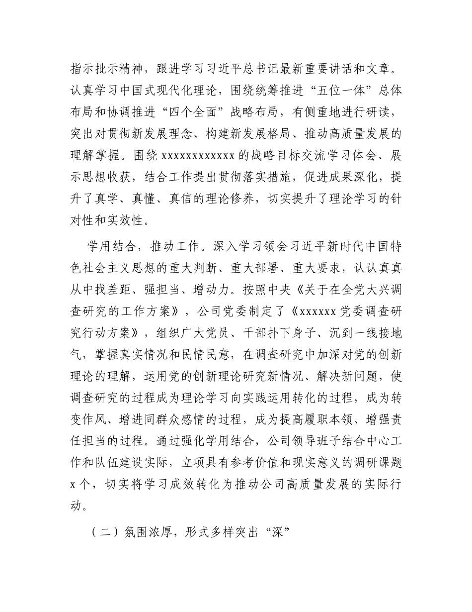 党委书记在读书班上的总结讲话_第3页