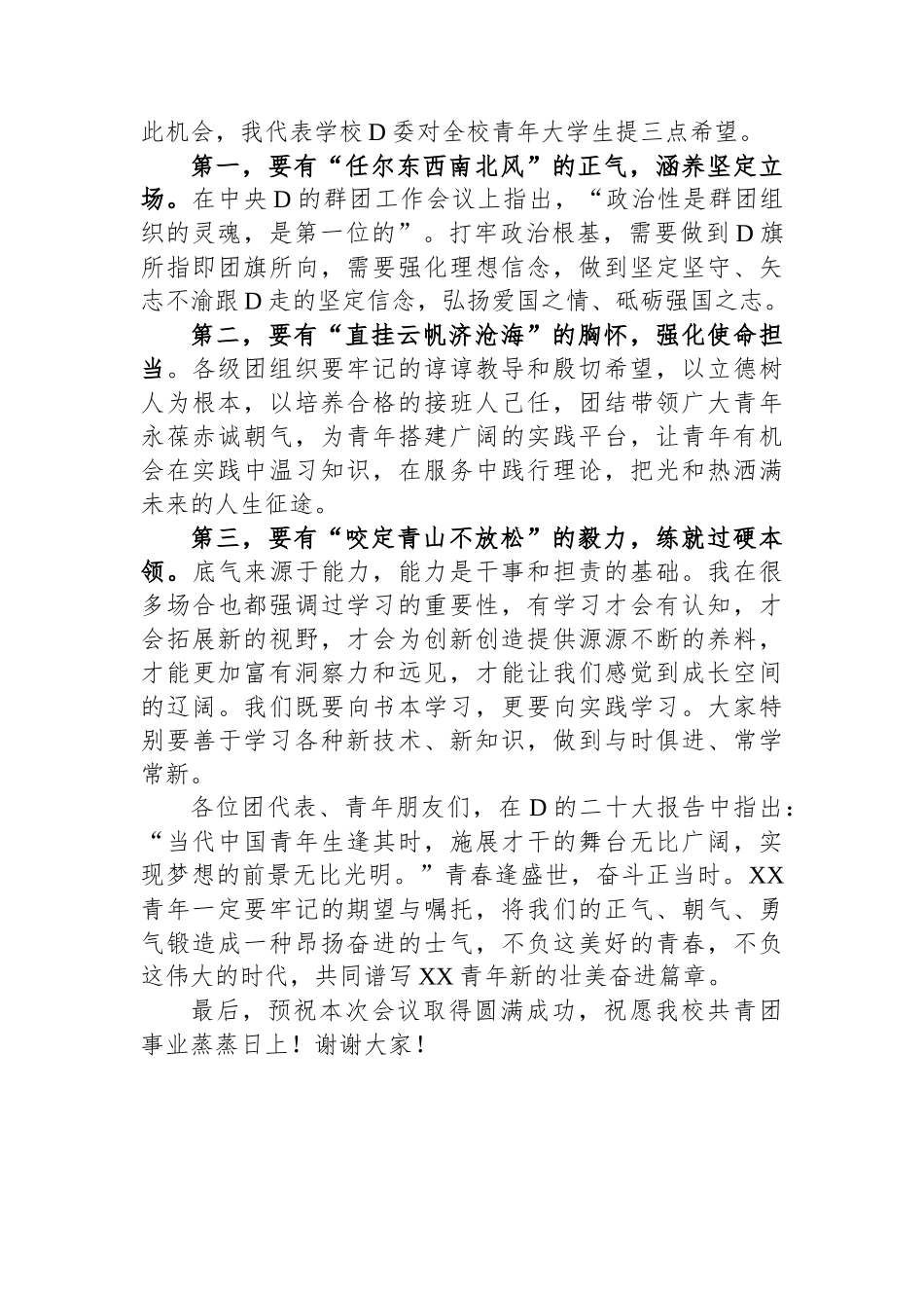党委书记在共青团某学院第五次代表大会开幕式暨第一次全体会议上的讲话_第2页