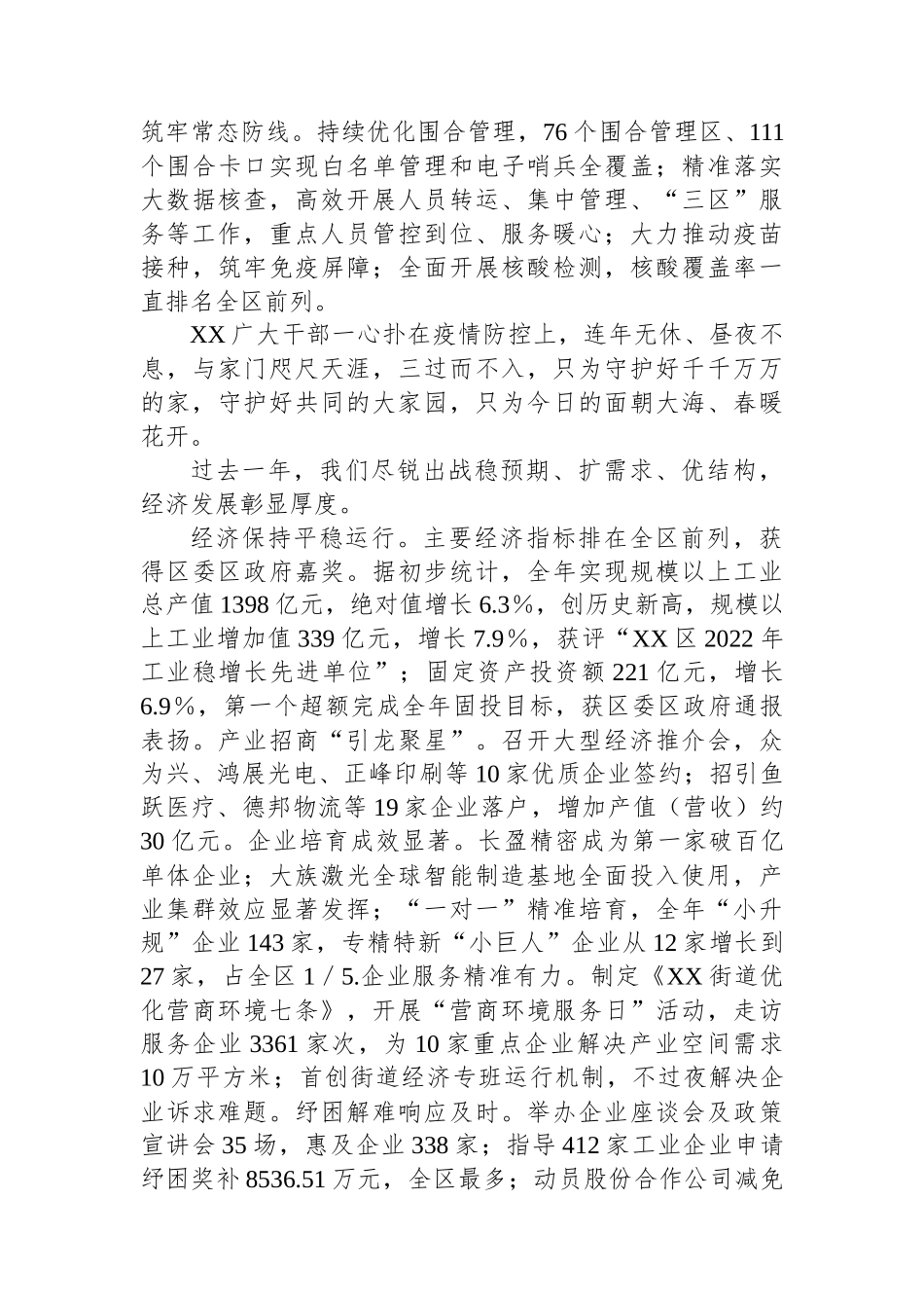 在2023年XX街道党工委工作会议上的报告_第3页