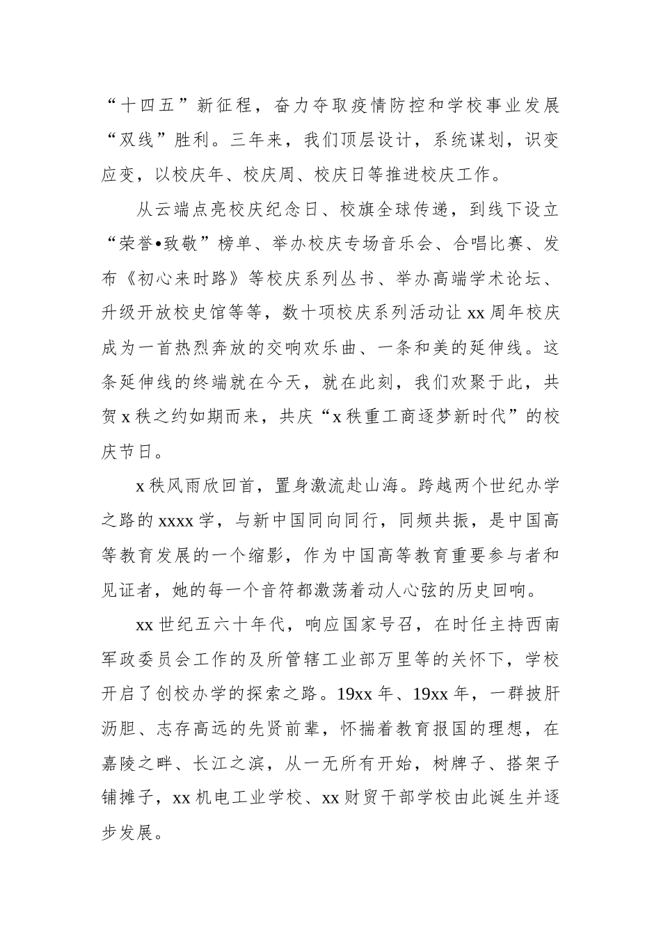 党委书记在庆祝xx大学建校xx周年文艺晚会上的讲话（高校）_第2页