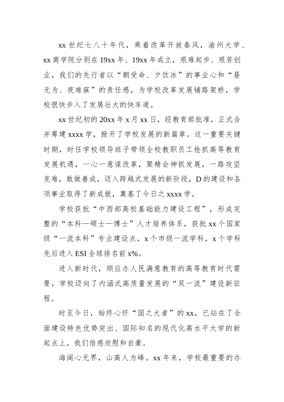 党委书记在庆祝xx大学建校xx周年文艺晚会上的讲话（高校）_第3页