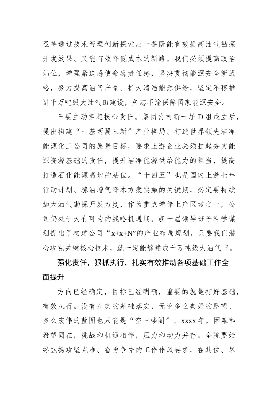 党委书记在职代会上的讲话（集团公司）_第2页