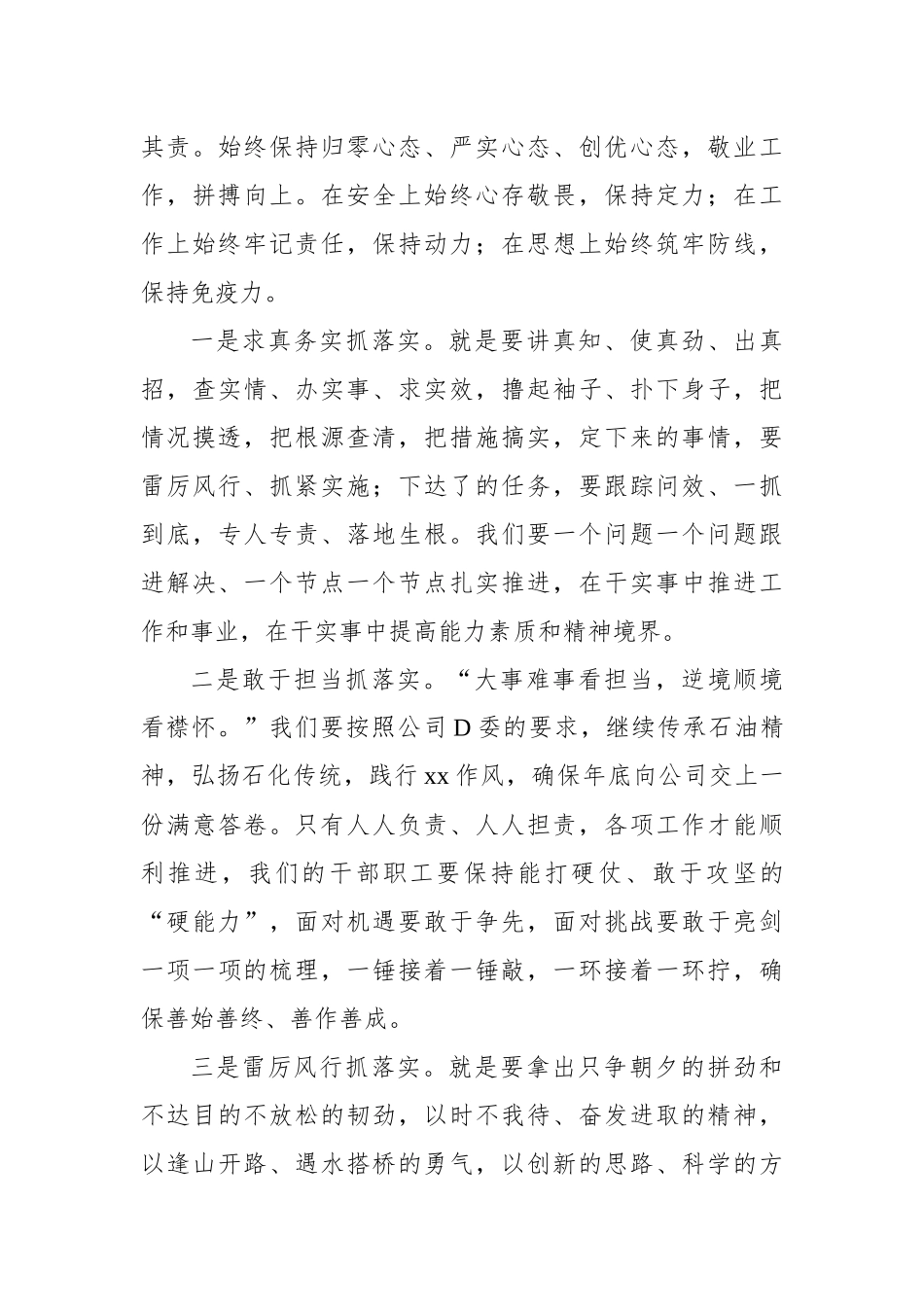 党委书记在职代会上的讲话（集团公司）_第3页
