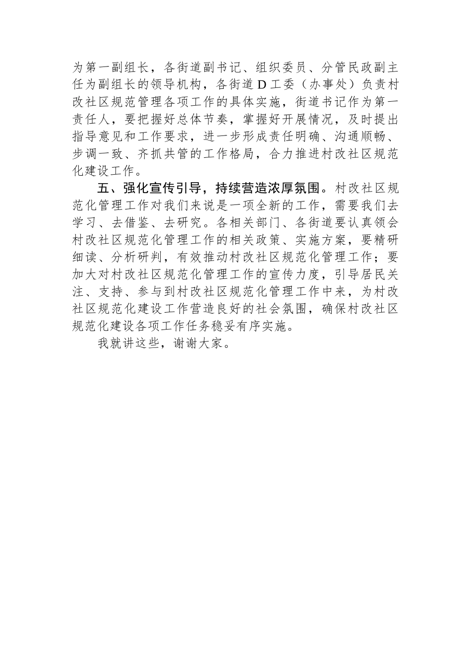 在2023年村改社区的工作会议上的讲话材料_第3页